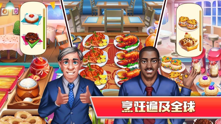 烹饪天才餐厅厨师正式版