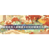 桃源深处有人家怎么追上乡长