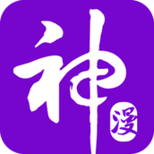 神漫画无付费版
