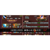 武侠大明星心法怎么学