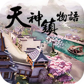 天神镇物语下载最新版