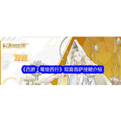 《西游笔绘西行》——圣洁观音菩萨技能解析
