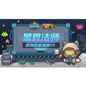 星界法师元素操控者，暗黑力量的极致演绎