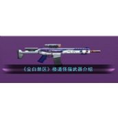 尘白禁区揭秘强力辅助——楼道怪猫