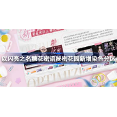 新版本更新预告套装染色分区大优化！