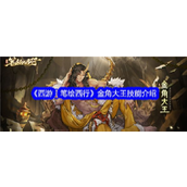 西游笔绘西行 - 金角大王深度解析