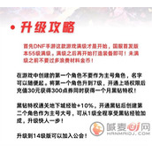 DNF手游怎么快速升级