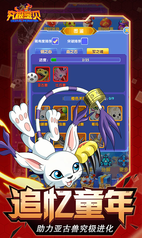 究极宝贝手机版