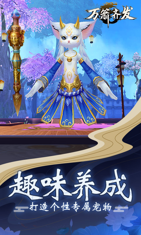 万箭齐发免费正版