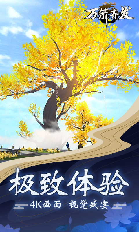 万箭齐发免费正版