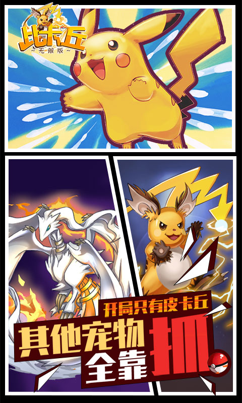 比卡丘安装包