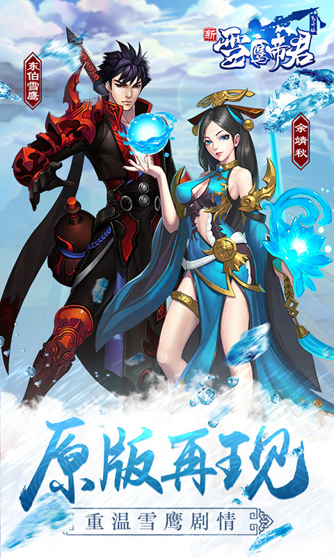 雪鹰帝君免费正版