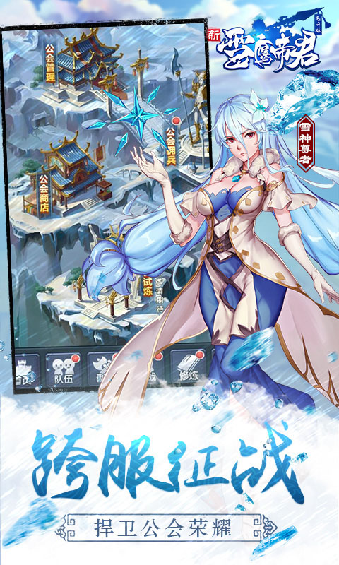 雪鹰帝君免费正版