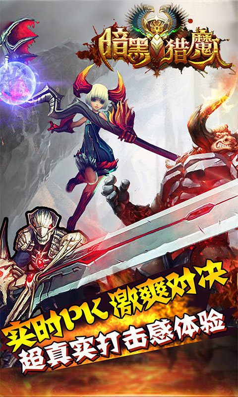 暗黑猎魔人下载