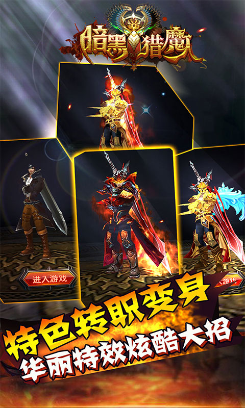 暗黑猎魔人下载
