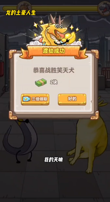 龙的土豪人生游戏安装