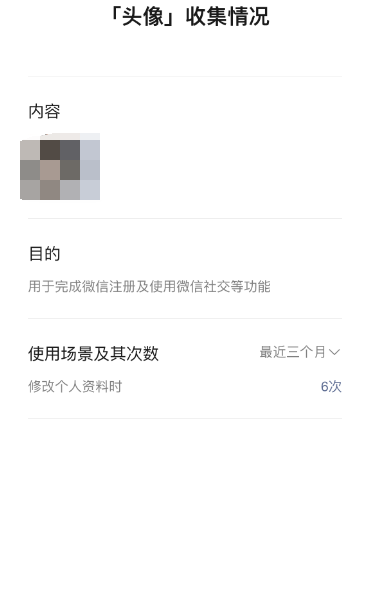 微信