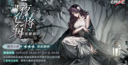 无期迷途