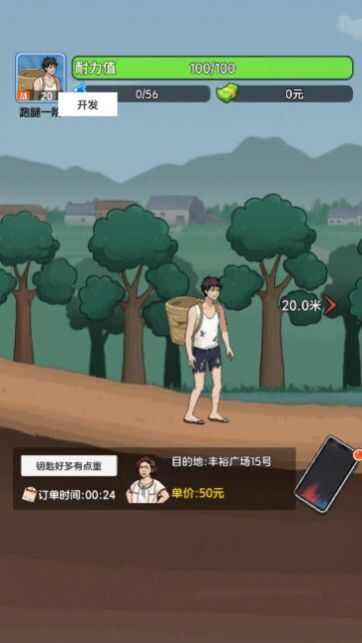 外卖逆袭记安卓下载