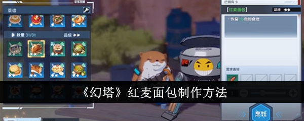 幻塔