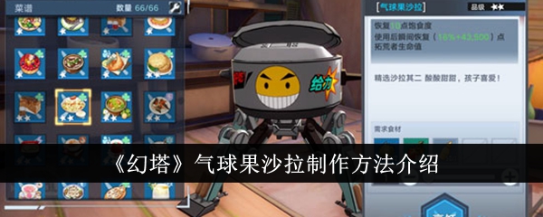 幻塔