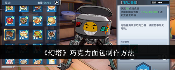 幻塔