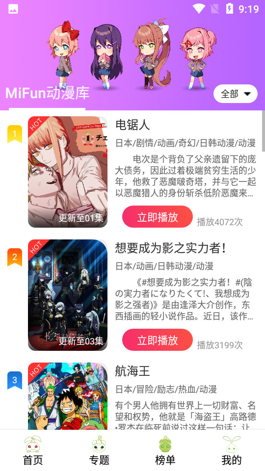 MiFun动漫正版免费版APP