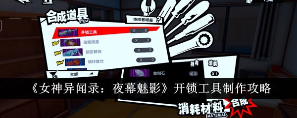 女神异闻录夜幕魅影
