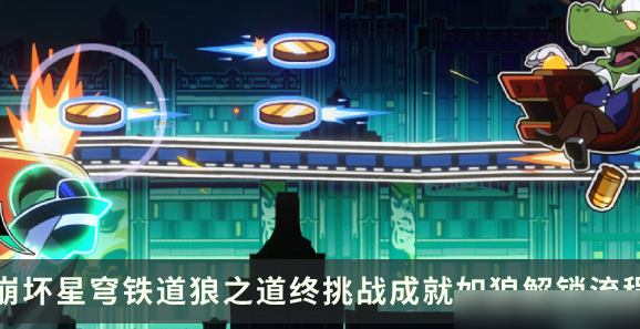崩坏星穹铁道