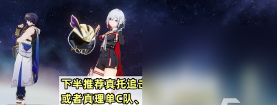 崩坏星穹铁道
