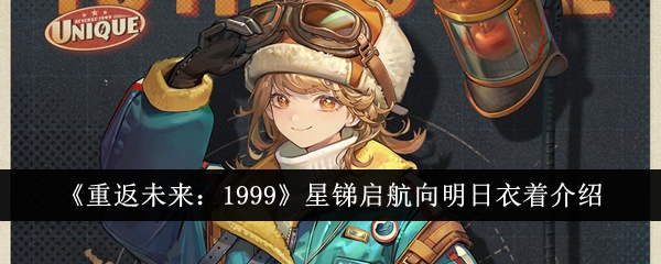 重返未来1999