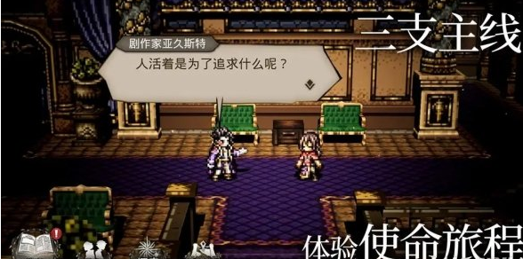 歧路旅人大陆的霸者