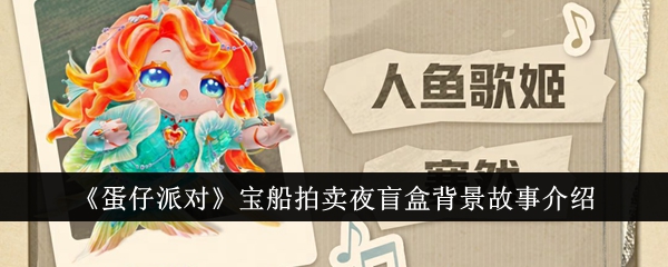 蛋仔派对