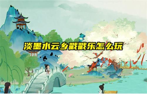 淡墨水云乡