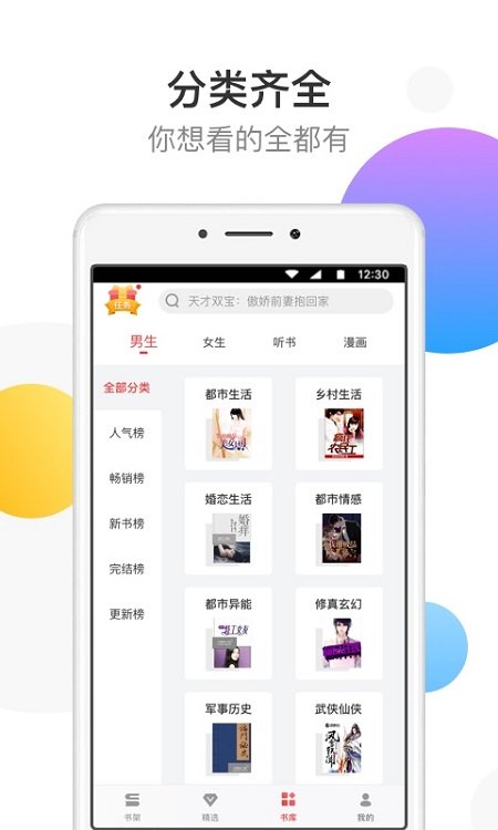 万读小说本