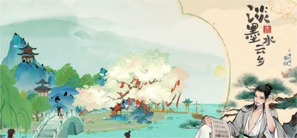 淡墨水云乡