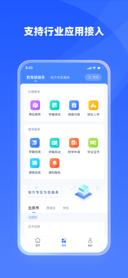 学有优教安装