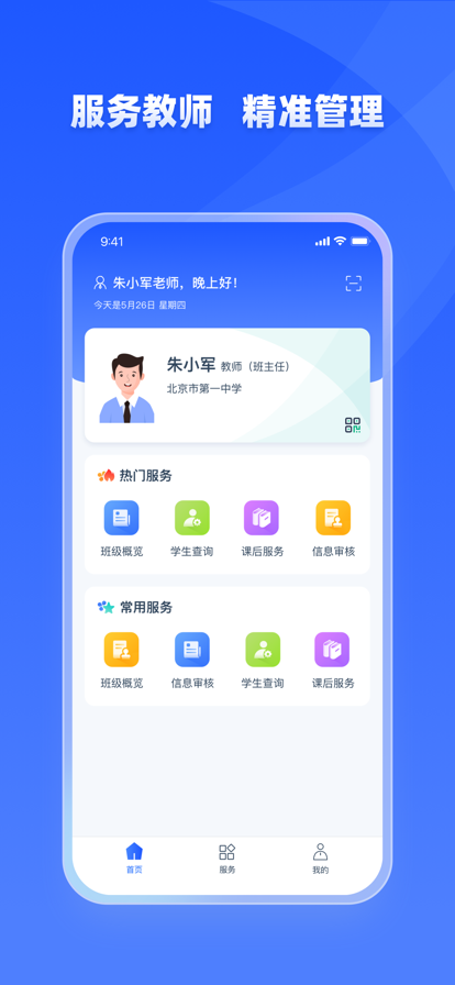 学有优教安装