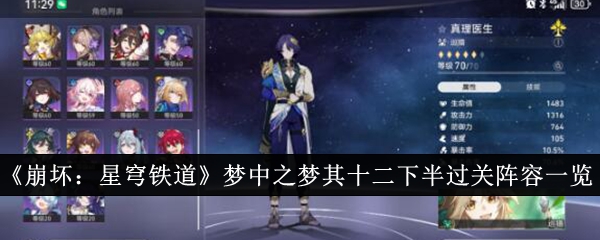 崩坏星穹铁道
