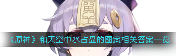 原神