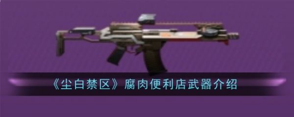 尘白禁区