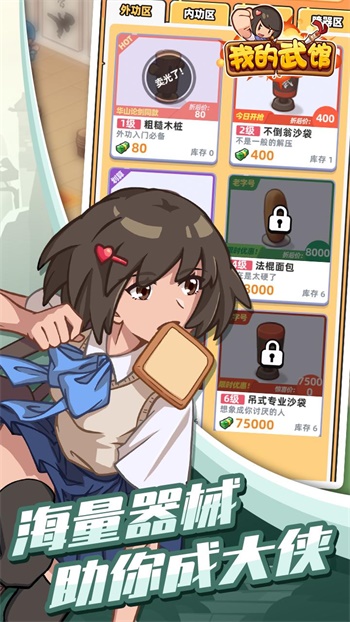 我的武馆