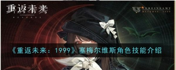 重返未来1999
