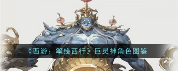 西游笔绘西行