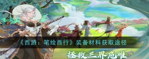 西游笔绘西行