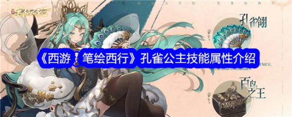 西游笔绘西行