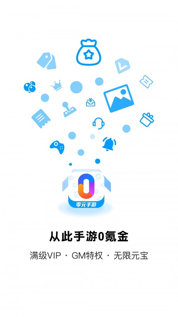 零元手游平台正版
