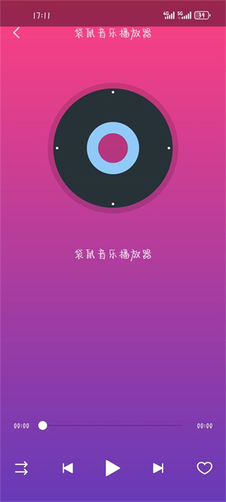 袋鼠音乐播放器