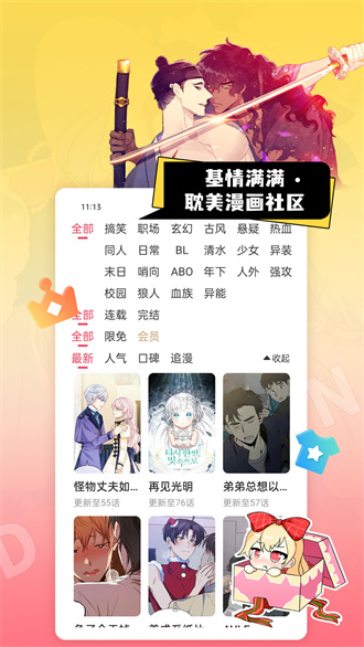 原耽漫画正版