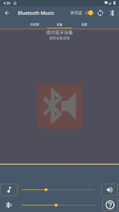 蓝牙音乐播放器